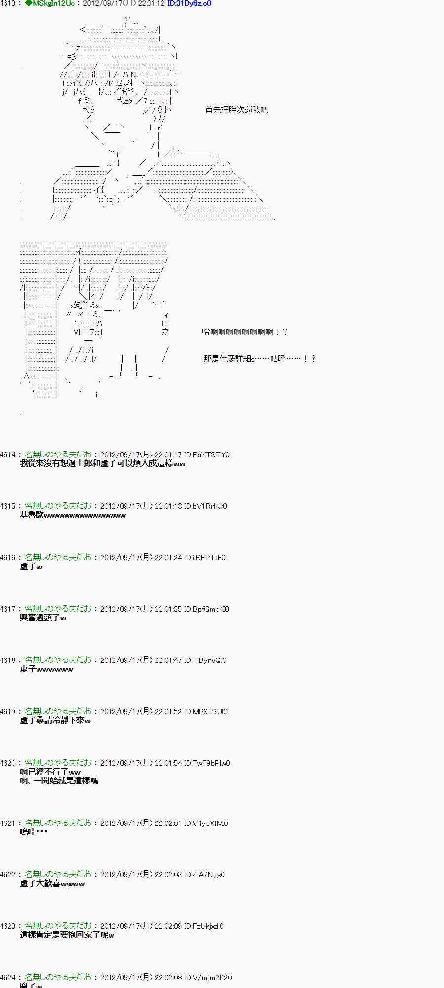 《亚鲁欧“来玩国王游戏吧！！”》62话 第37页