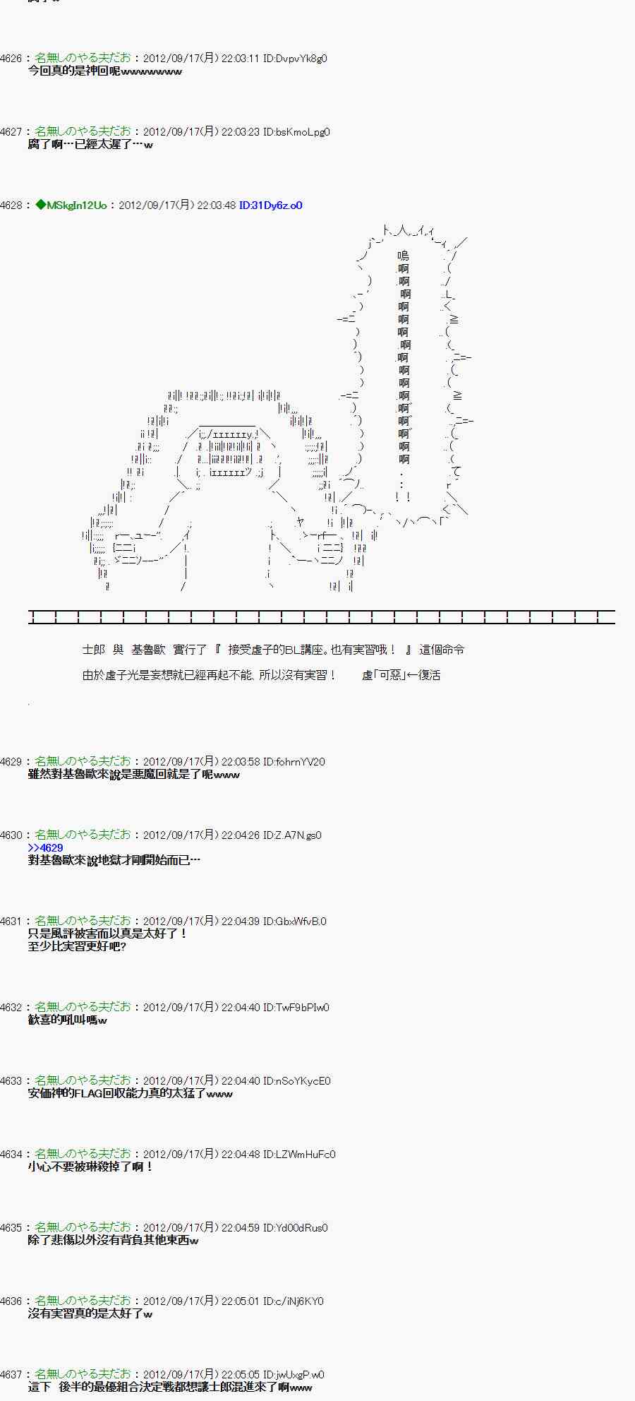 《亚鲁欧“来玩国王游戏吧！！”》62话 第38页