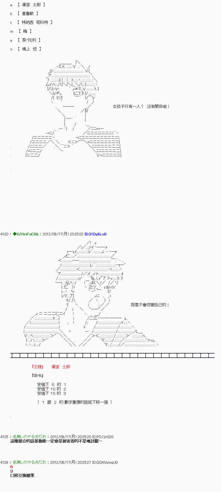 《亚鲁欧“来玩国王游戏吧！！”》62话 第3页