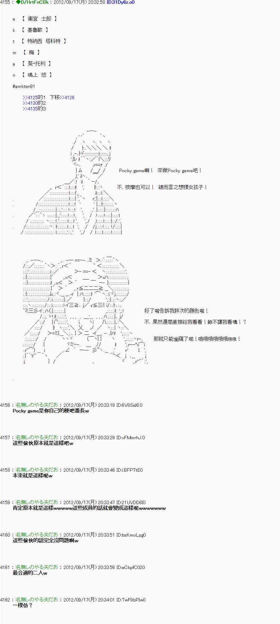《亚鲁欧“来玩国王游戏吧！！”》62话 第5页