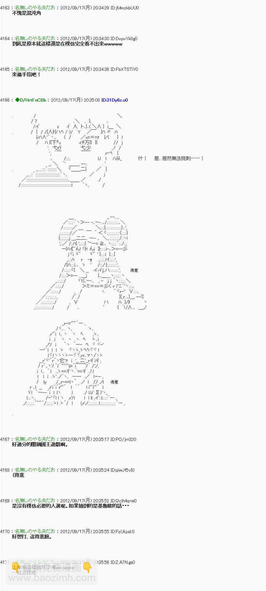 《亚鲁欧“来玩国王游戏吧！！”》62话 第6页