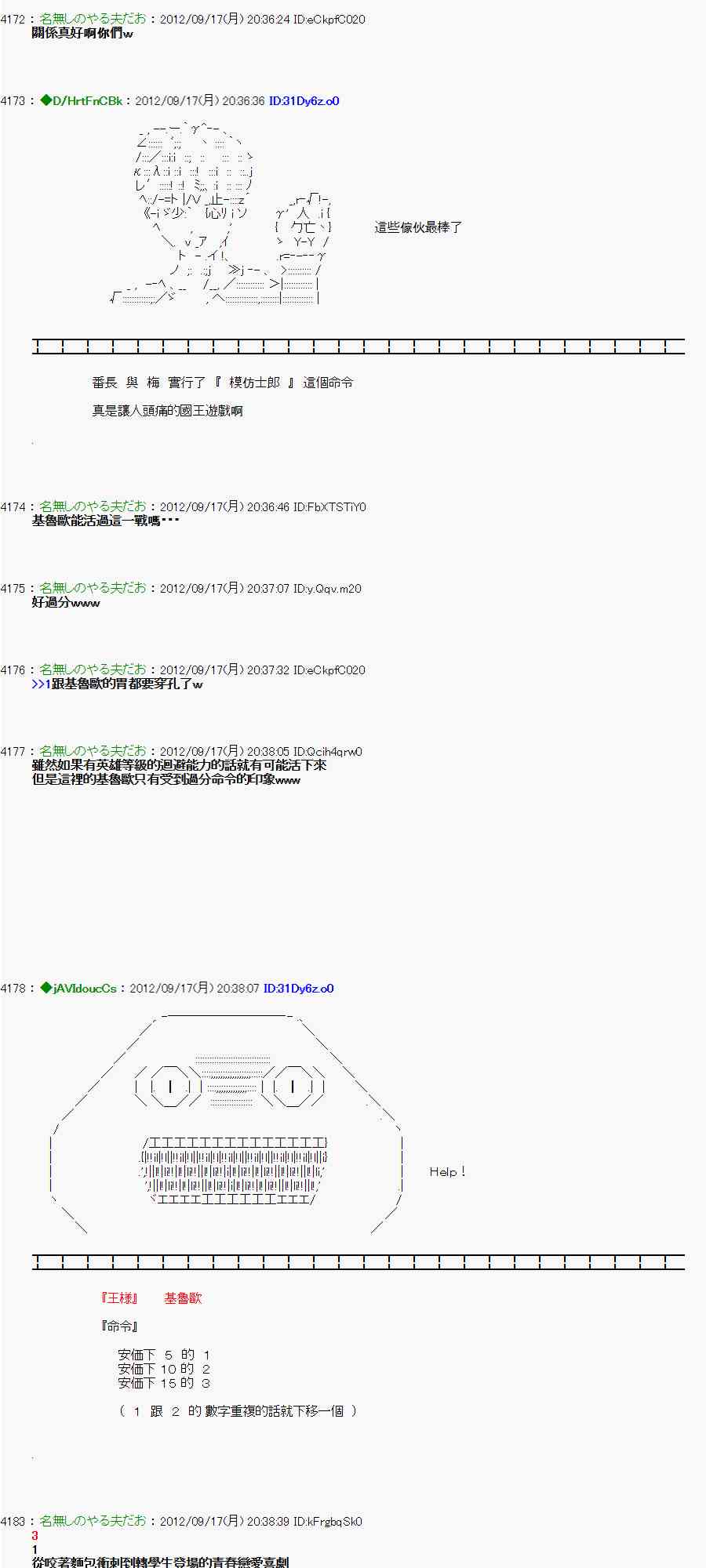 《亚鲁欧“来玩国王游戏吧！！”》62话 第7页