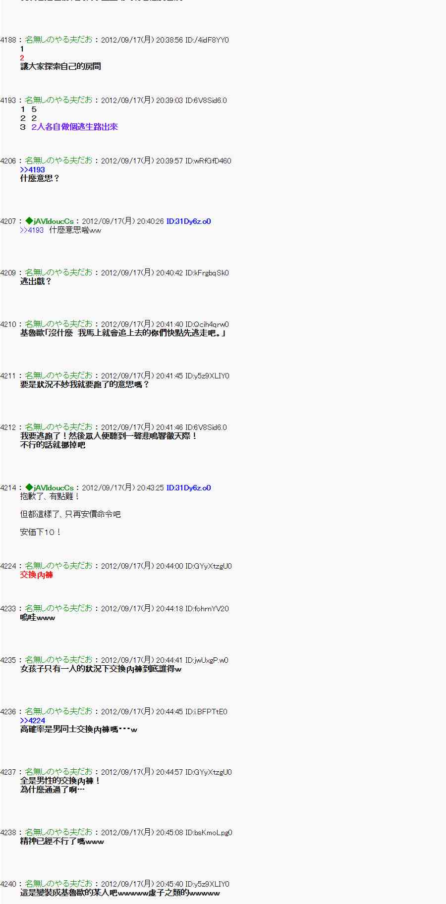 《亚鲁欧“来玩国王游戏吧！！”》62话 第8页