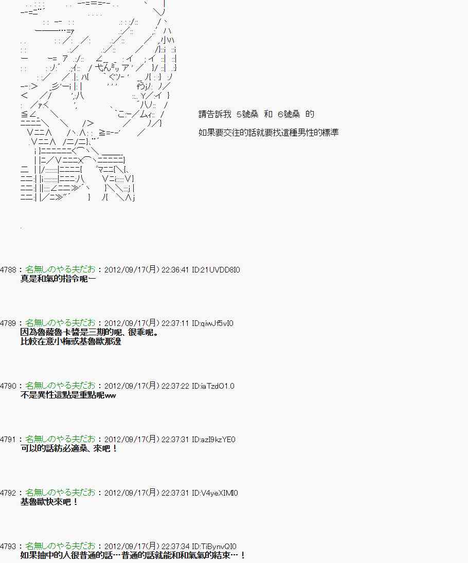 《亚鲁欧“来玩国王游戏吧！！”》63话 第10页