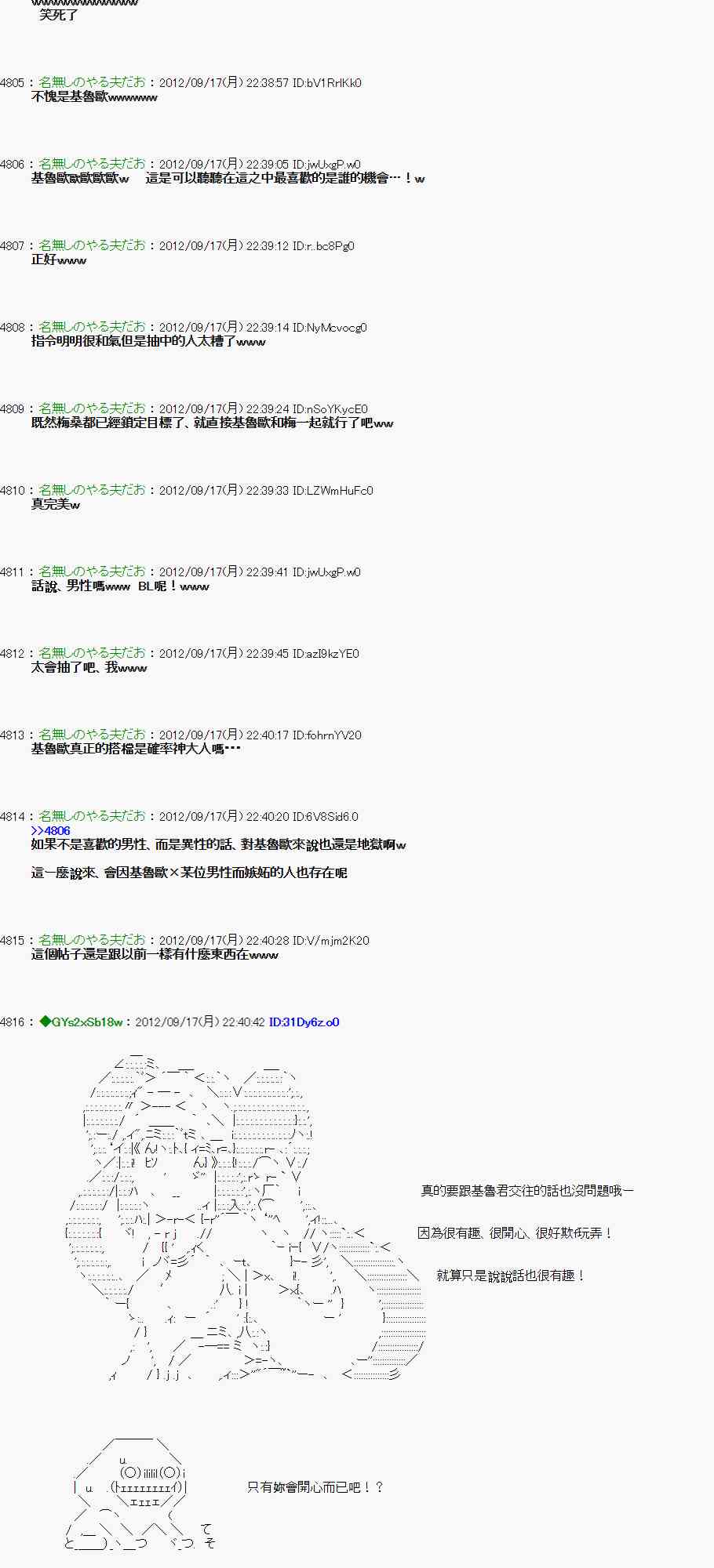 《亚鲁欧“来玩国王游戏吧！！”》63话 第12页