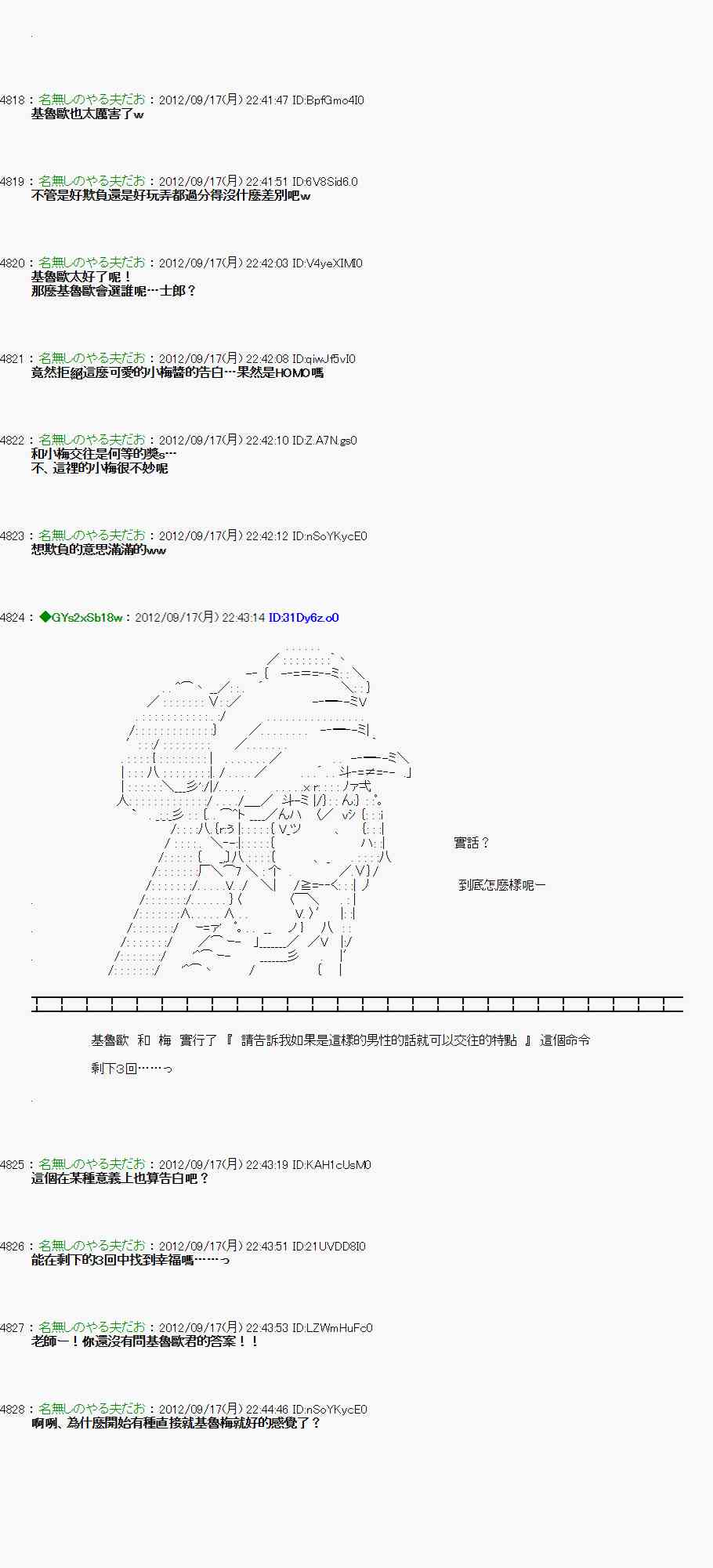 《亚鲁欧“来玩国王游戏吧！！”》63话 第13页