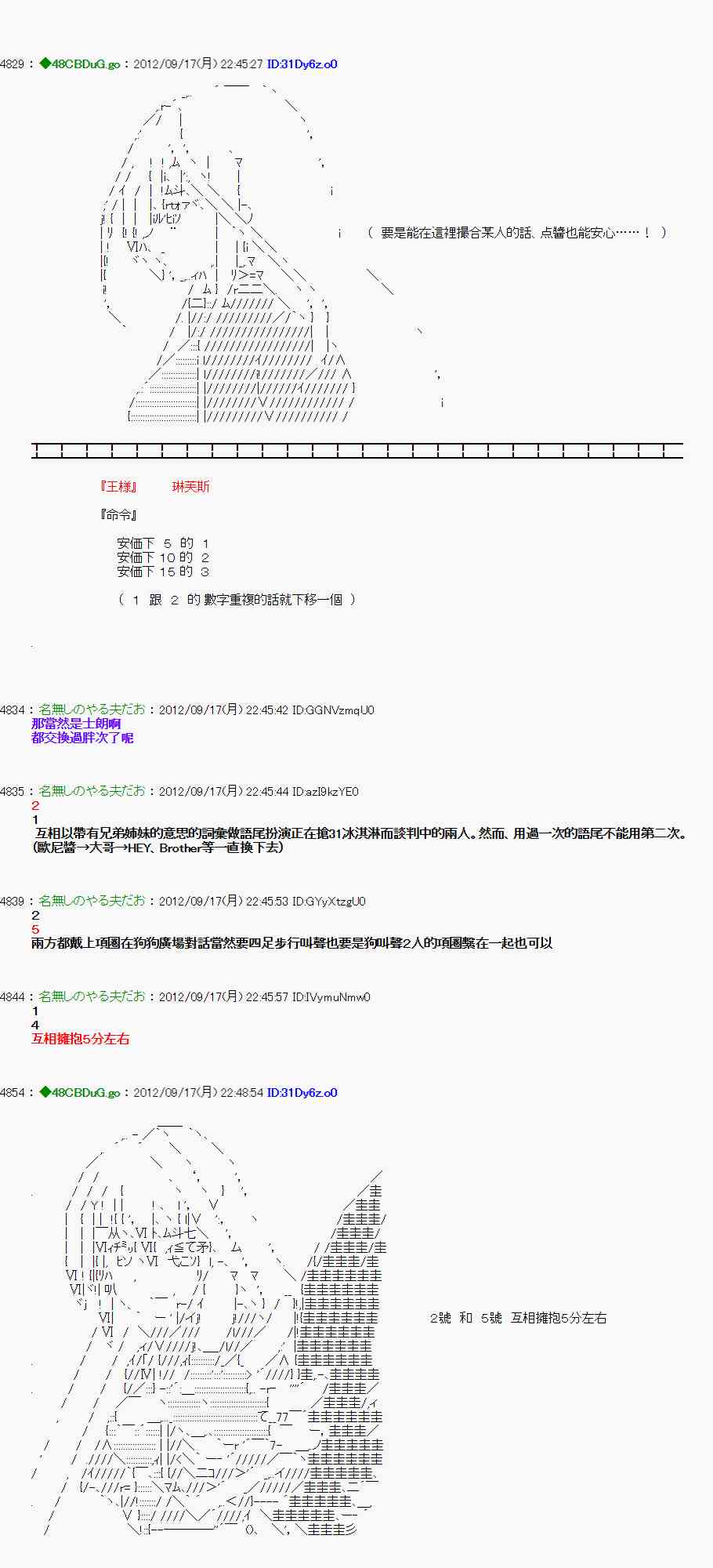 《亚鲁欧“来玩国王游戏吧！！”》63话 第14页