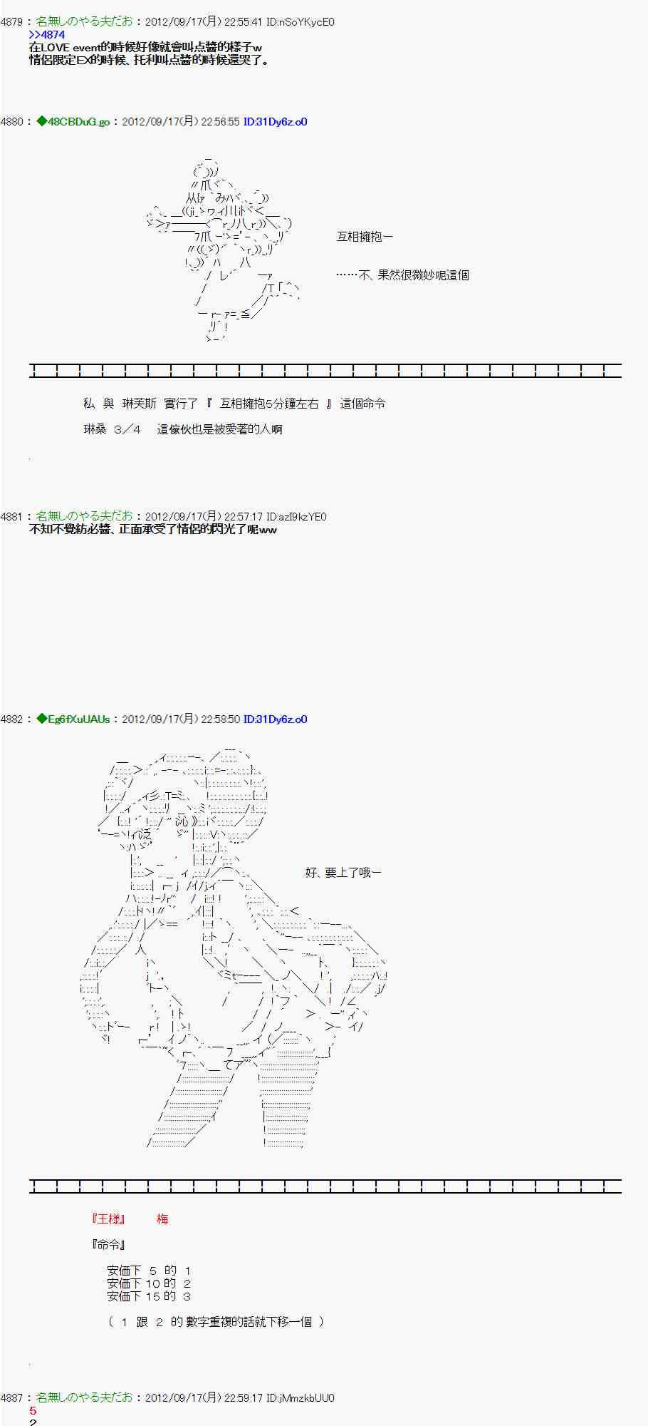 《亚鲁欧“来玩国王游戏吧！！”》63话 第18页