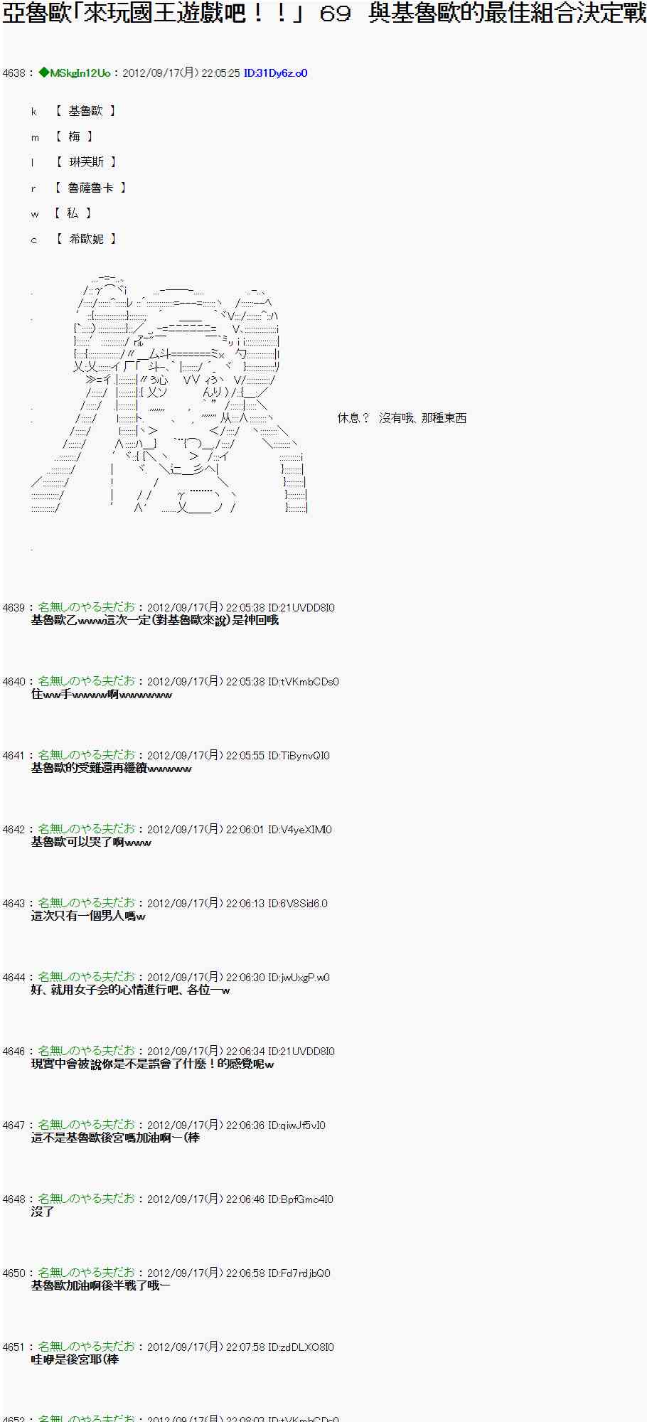 《亚鲁欧“来玩国王游戏吧！！”》63话 第1页