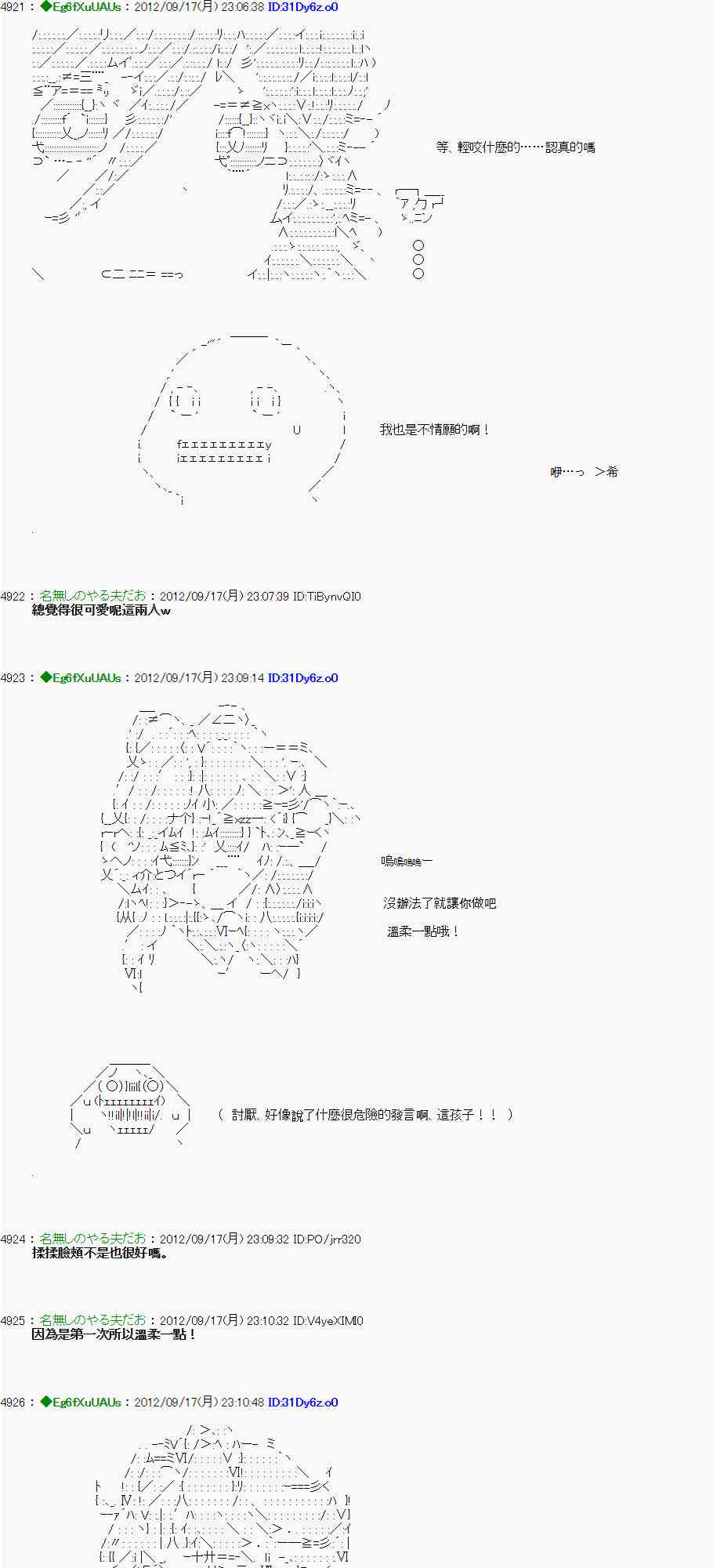 《亚鲁欧“来玩国王游戏吧！！”》63话 第21页