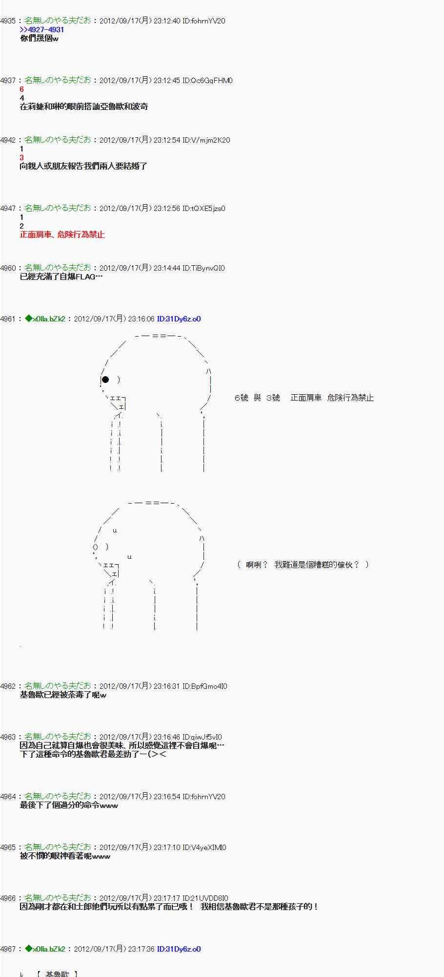 《亚鲁欧“来玩国王游戏吧！！”》63话 第23页