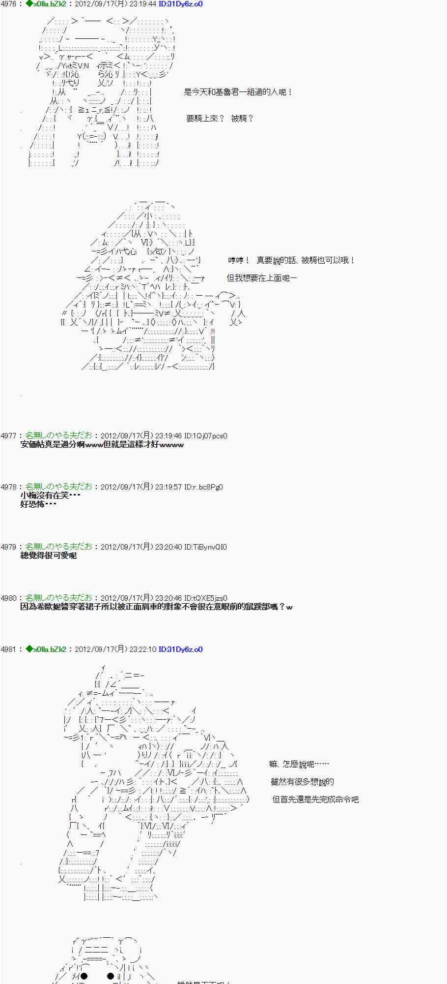 《亚鲁欧“来玩国王游戏吧！！”》63话 第26页
