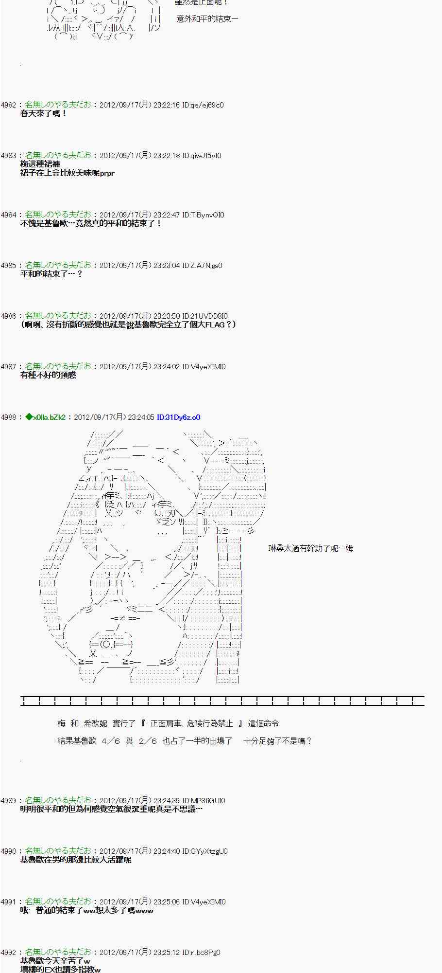 《亚鲁欧“来玩国王游戏吧！！”》63话 第27页