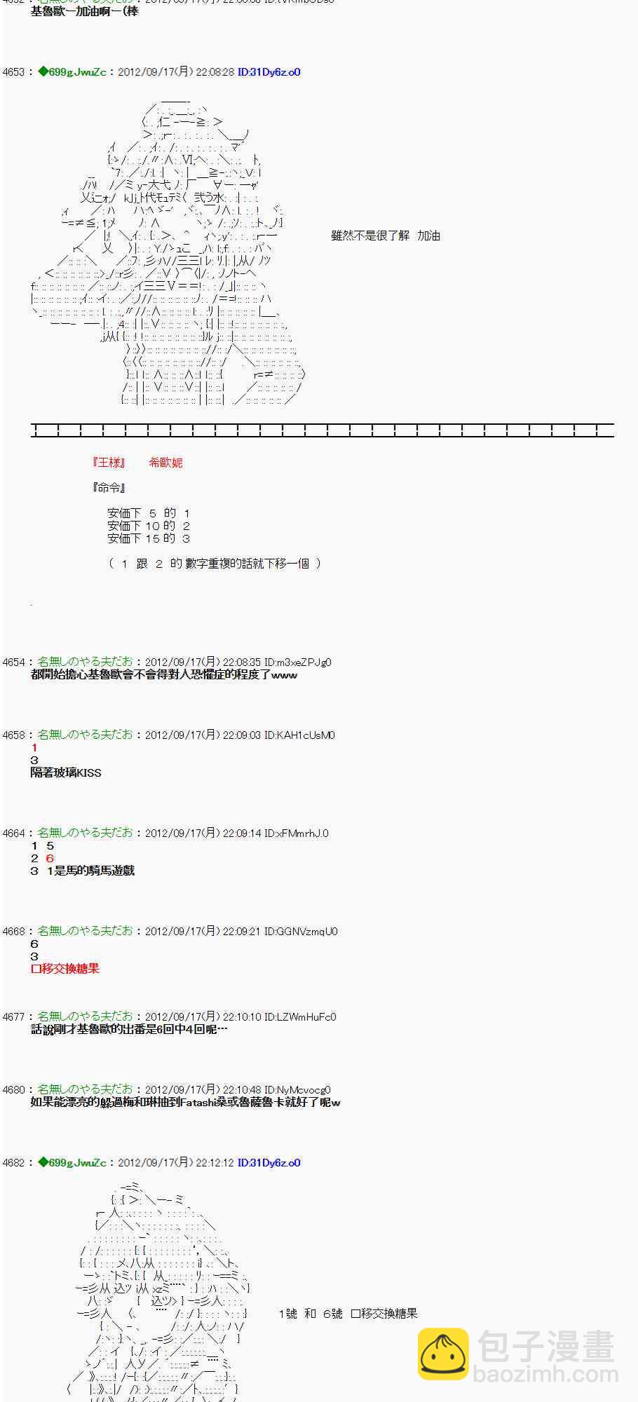 《亚鲁欧“来玩国王游戏吧！！”》63话 第2页