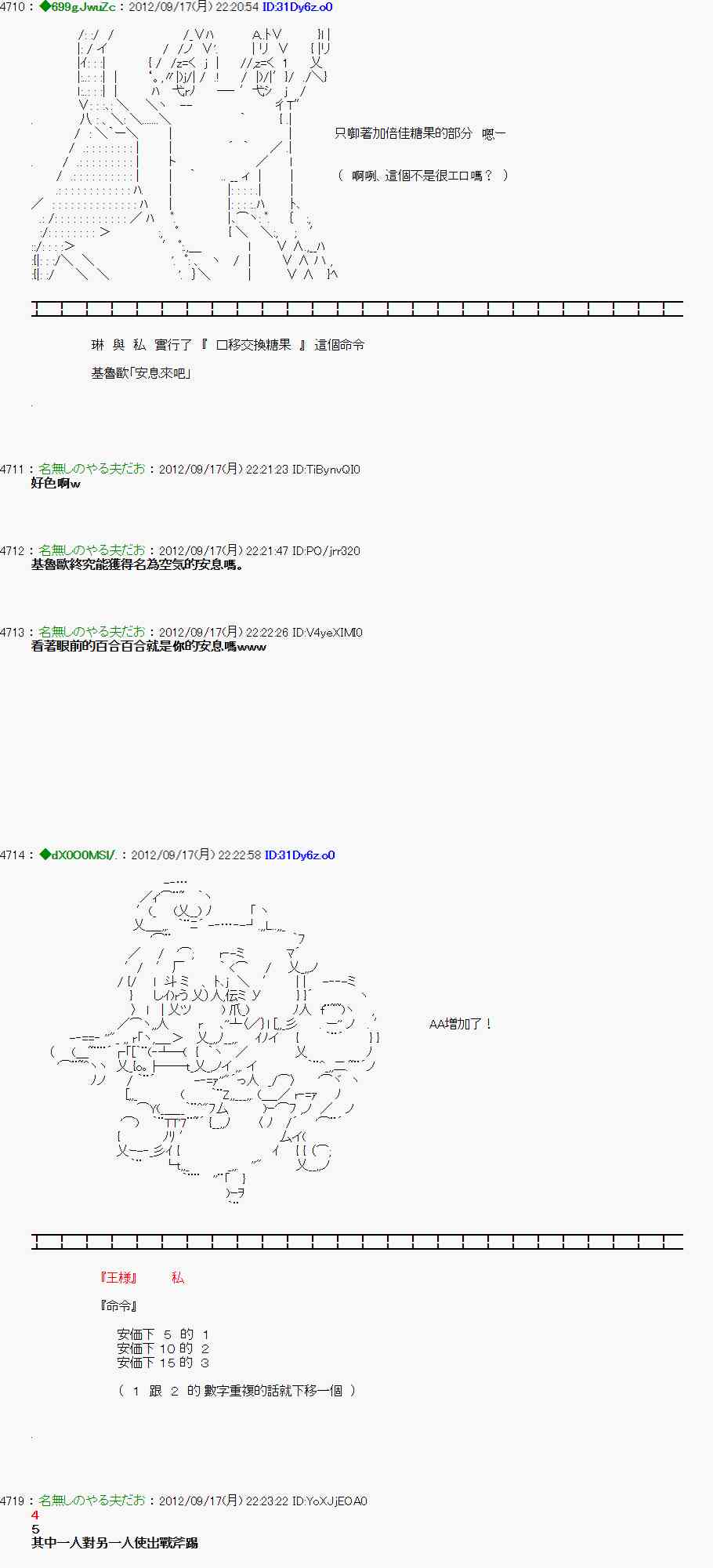 《亚鲁欧“来玩国王游戏吧！！”》63话 第6页