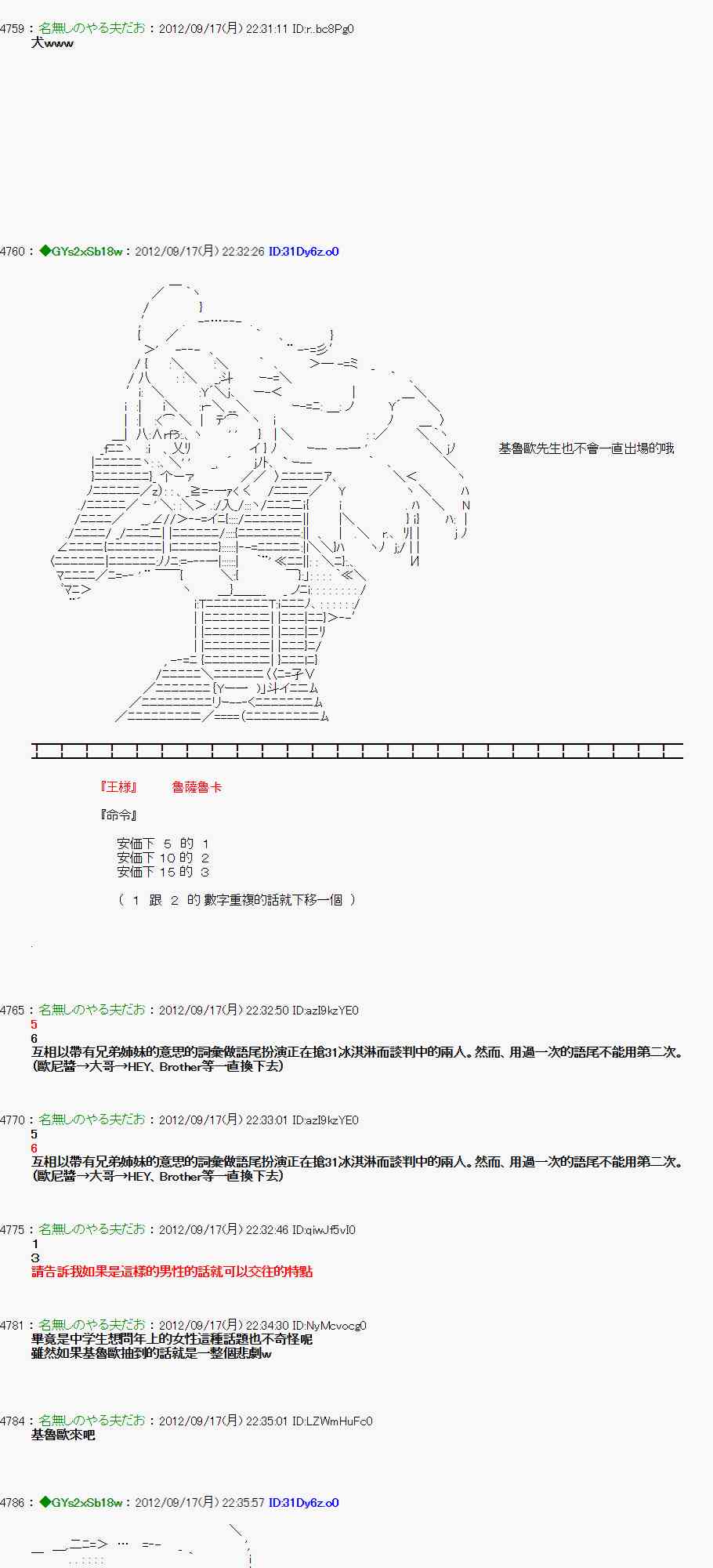 《亚鲁欧“来玩国王游戏吧！！”》63话 第9页