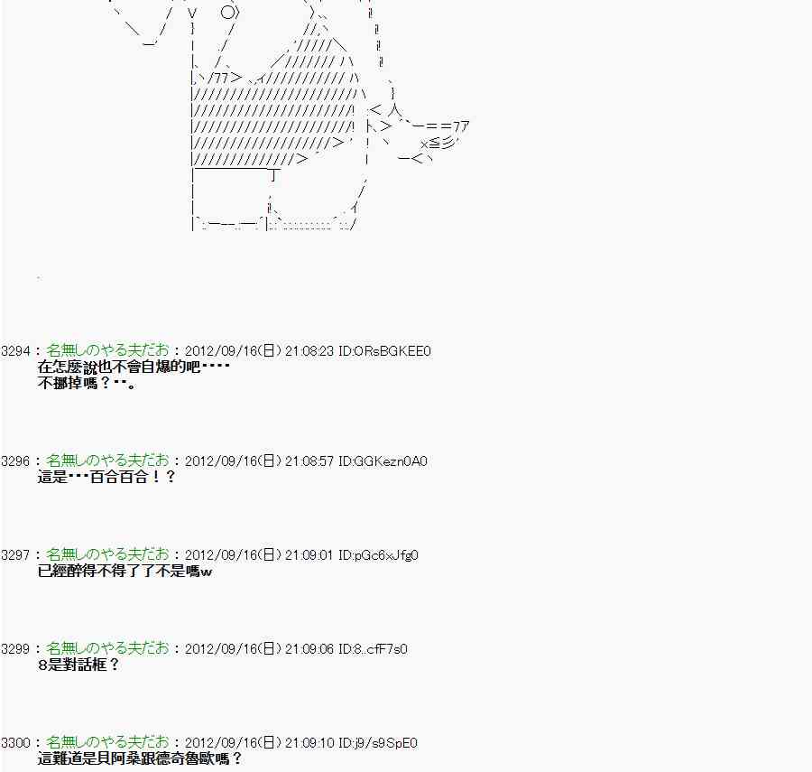 《亚鲁欧“来玩国王游戏吧！！”》60话 第10页