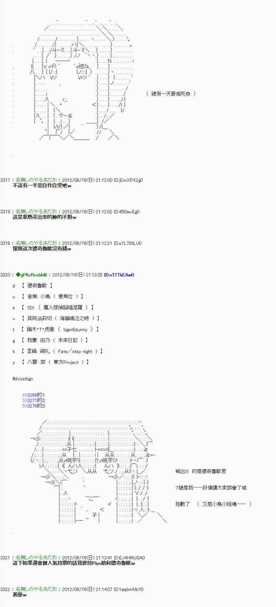 《亚鲁欧“来玩国王游戏吧！！”》60话 第12页