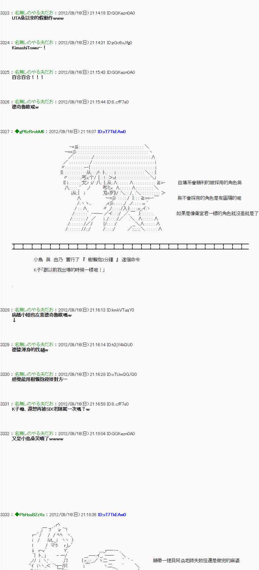 《亚鲁欧“来玩国王游戏吧！！”》60话 第13页