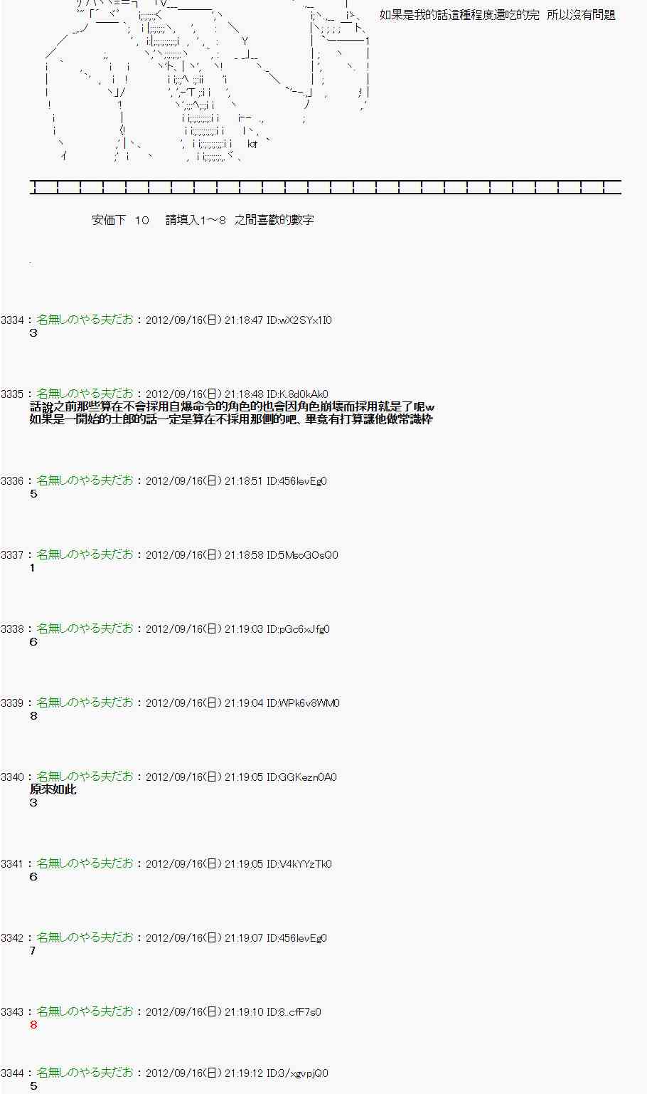 《亚鲁欧“来玩国王游戏吧！！”》60话 第14页