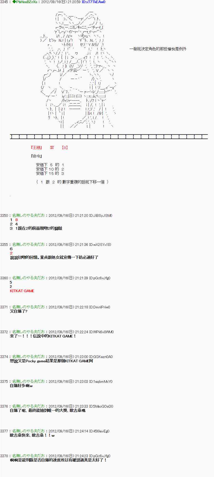 《亚鲁欧“来玩国王游戏吧！！”》60话 第15页