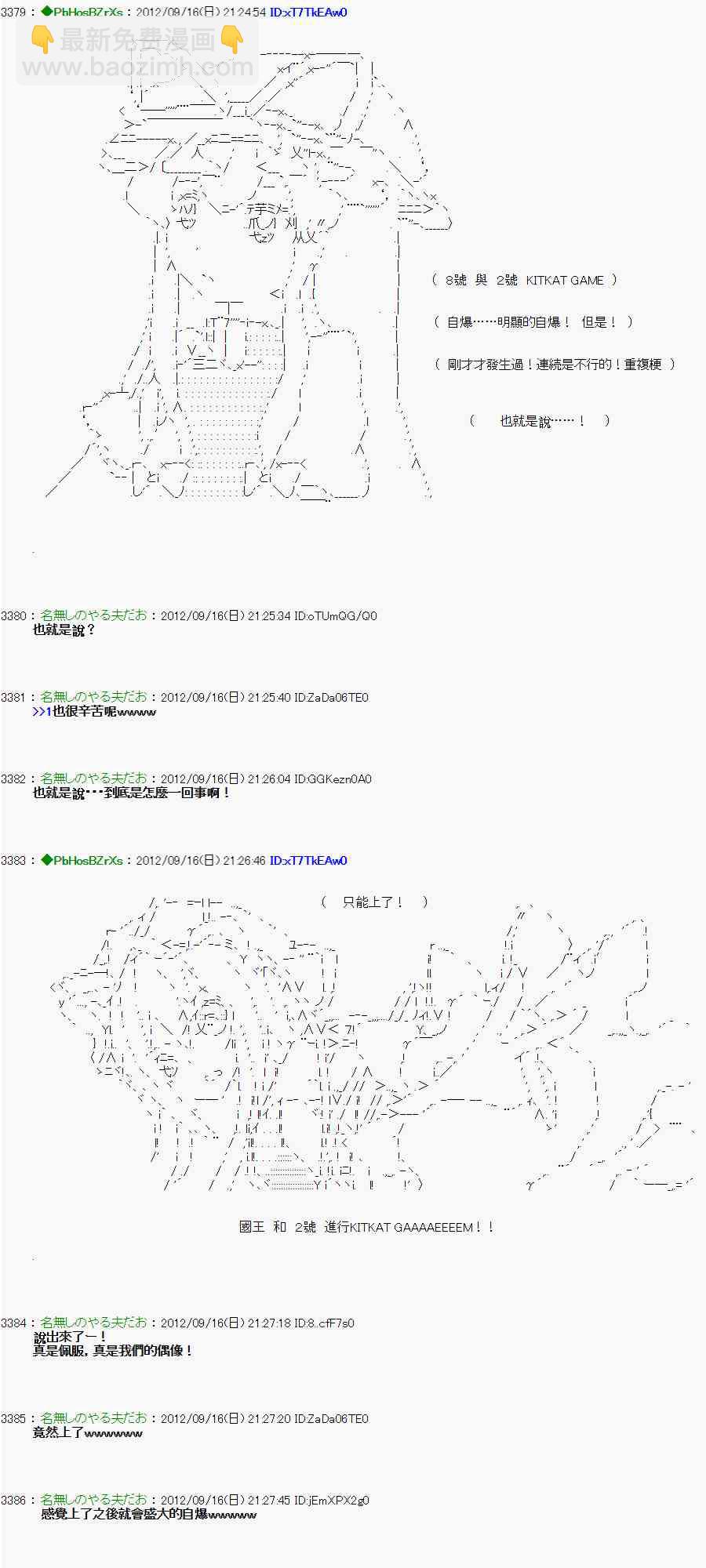 《亚鲁欧“来玩国王游戏吧！！”》60话 第16页