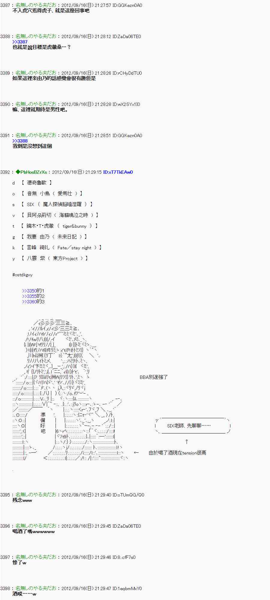 《亚鲁欧“来玩国王游戏吧！！”》60话 第17页