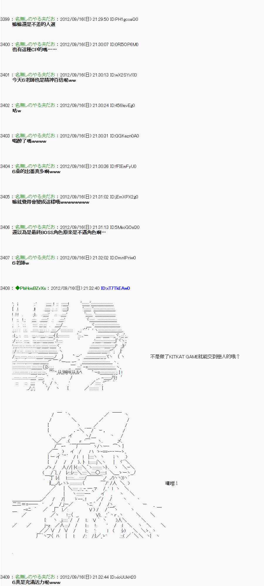 《亚鲁欧“来玩国王游戏吧！！”》60话 第18页