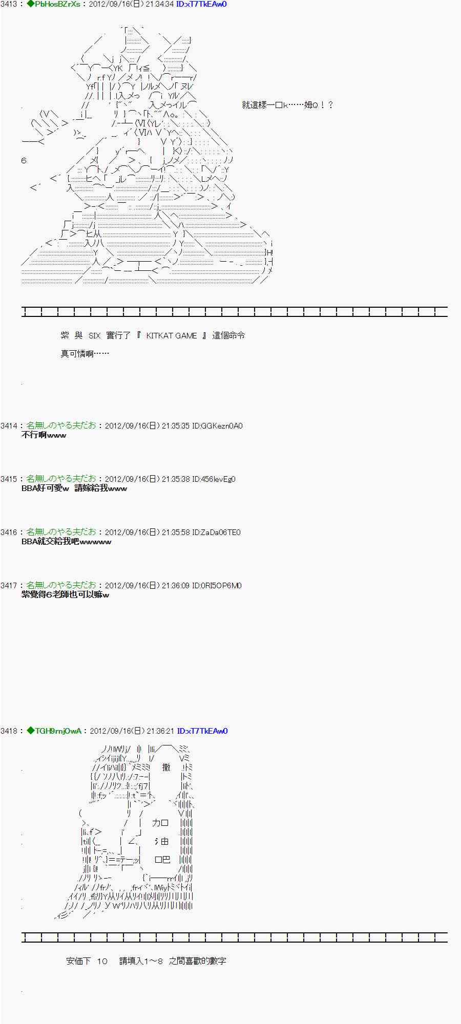《亚鲁欧“来玩国王游戏吧！！”》60话 第20页