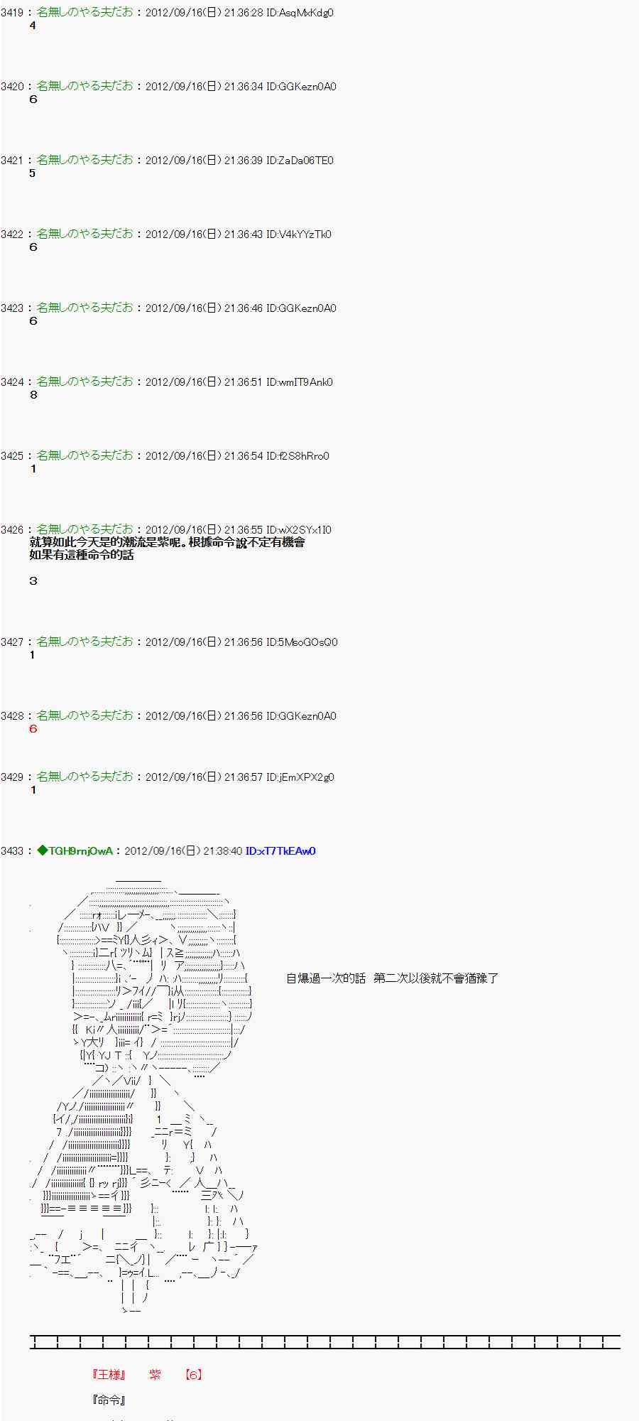 《亚鲁欧“来玩国王游戏吧！！”》60话 第21页