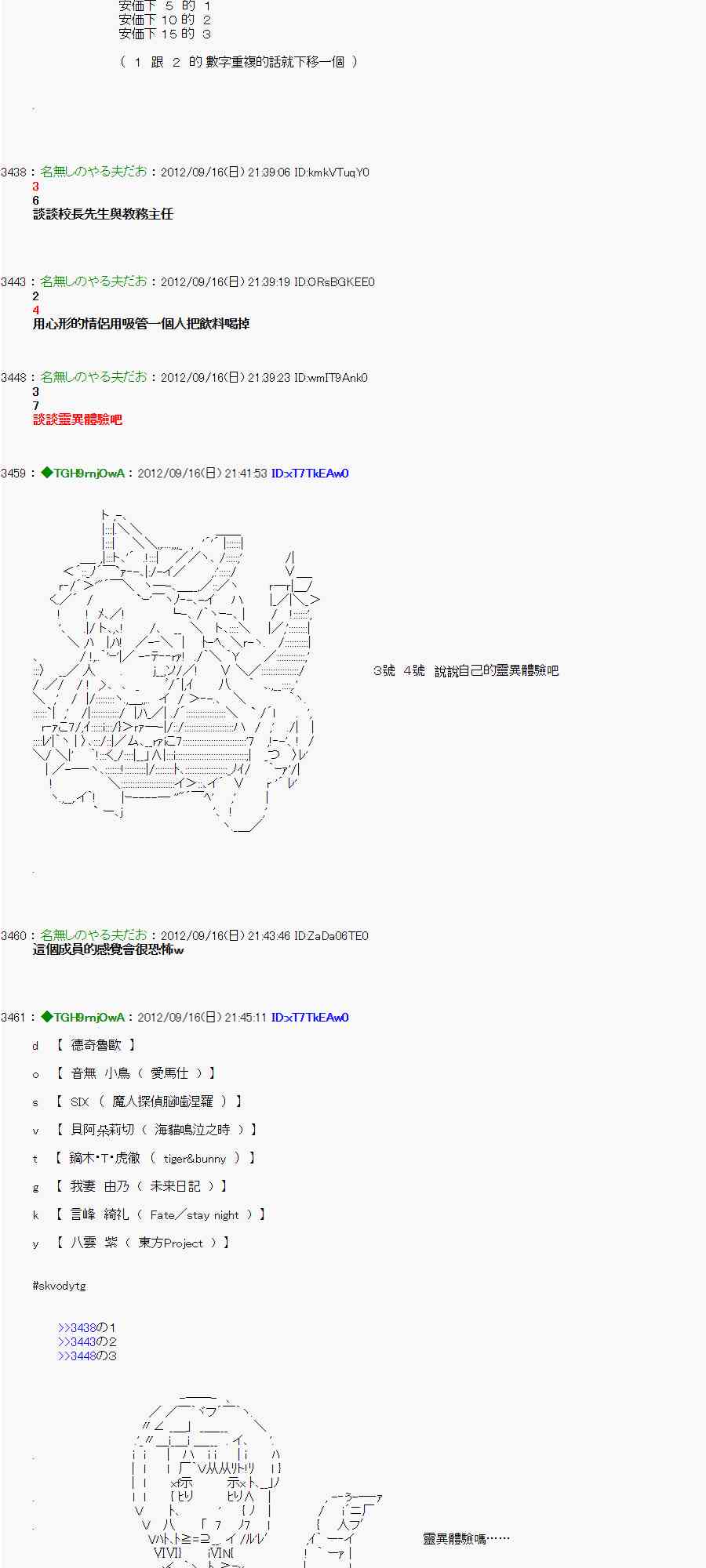 《亚鲁欧“来玩国王游戏吧！！”》60话 第22页