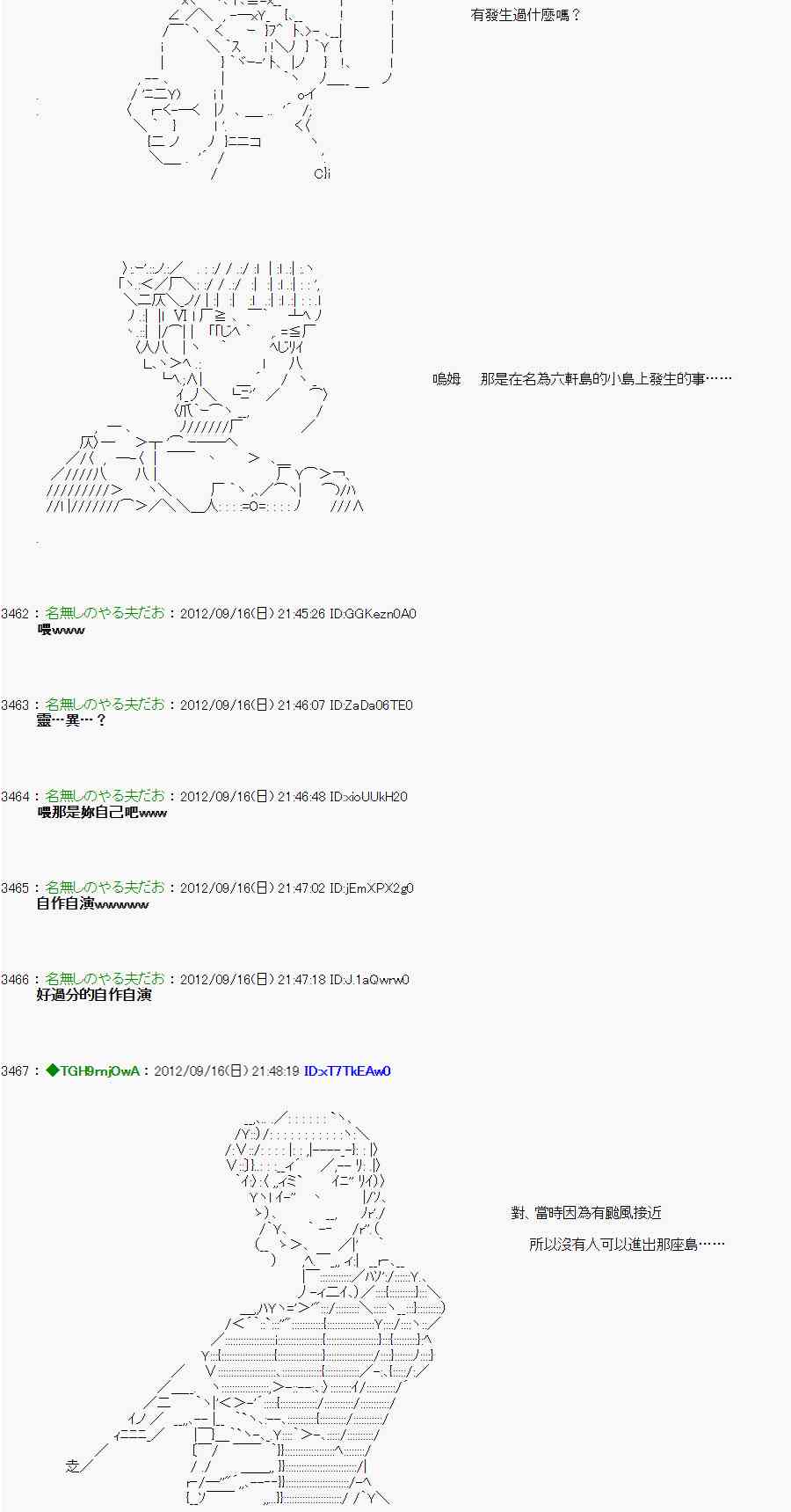 《亚鲁欧“来玩国王游戏吧！！”》60话 第23页