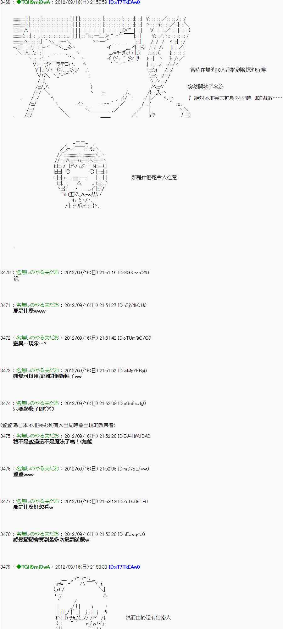 《亚鲁欧“来玩国王游戏吧！！”》60话 第24页