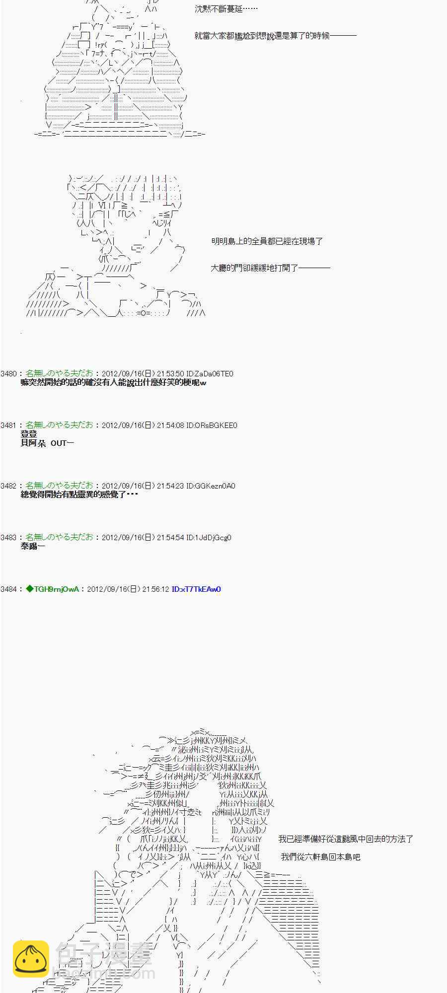 《亚鲁欧“来玩国王游戏吧！！”》60话 第25页