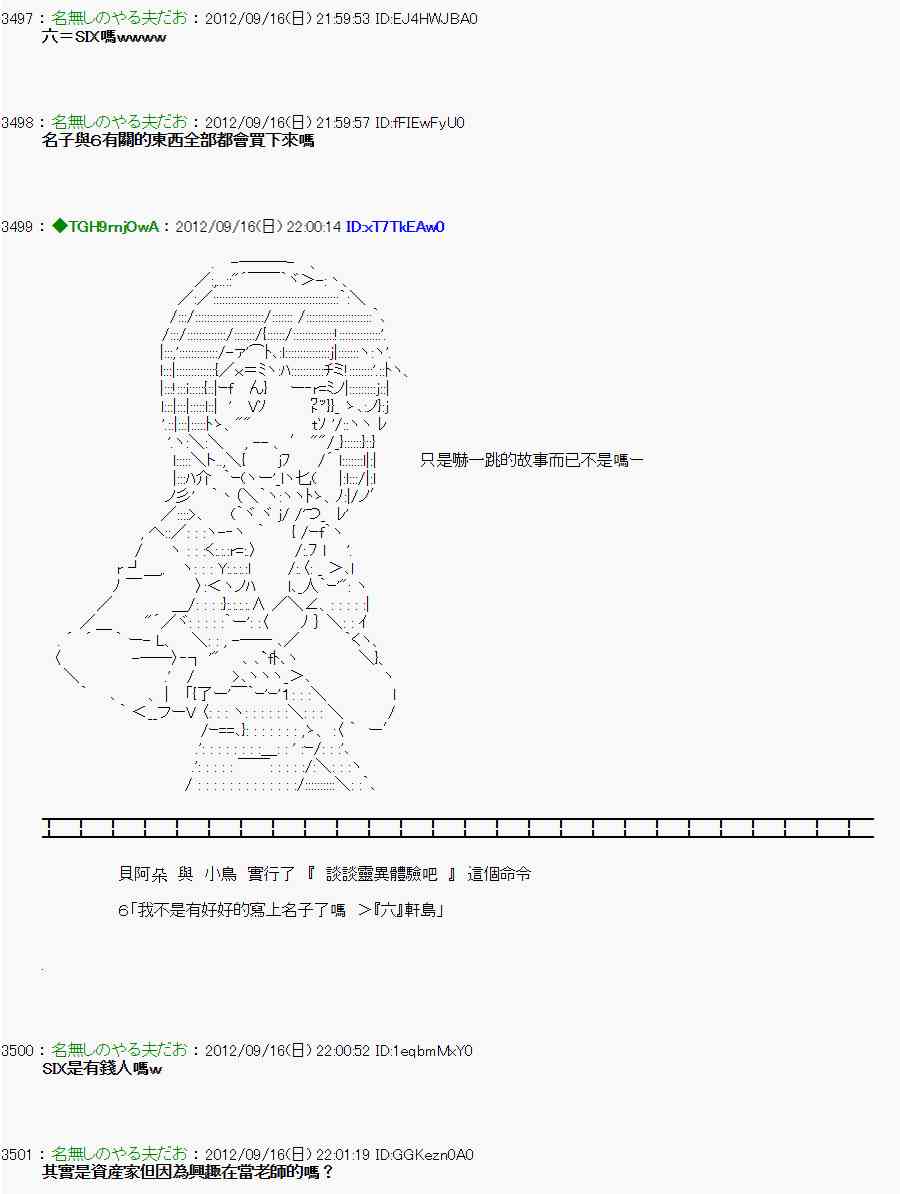 《亚鲁欧“来玩国王游戏吧！！”》60话 第27页
