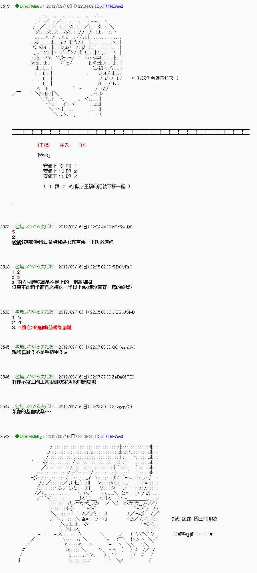 《亚鲁欧“来玩国王游戏吧！！”》60话 第29页
