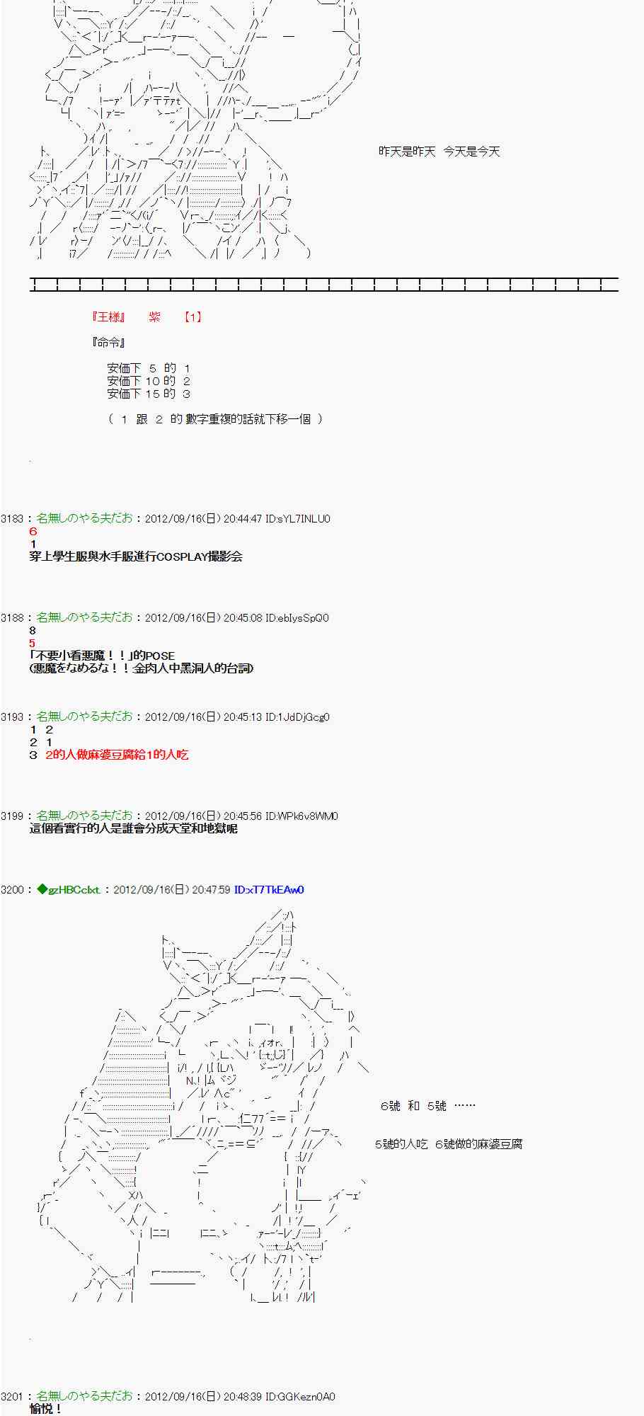 《亚鲁欧“来玩国王游戏吧！！”》60话 第2页