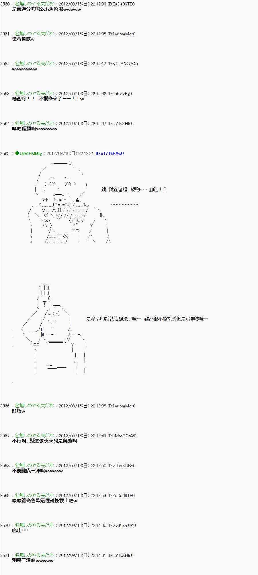 《亚鲁欧“来玩国王游戏吧！！”》60话 第31页