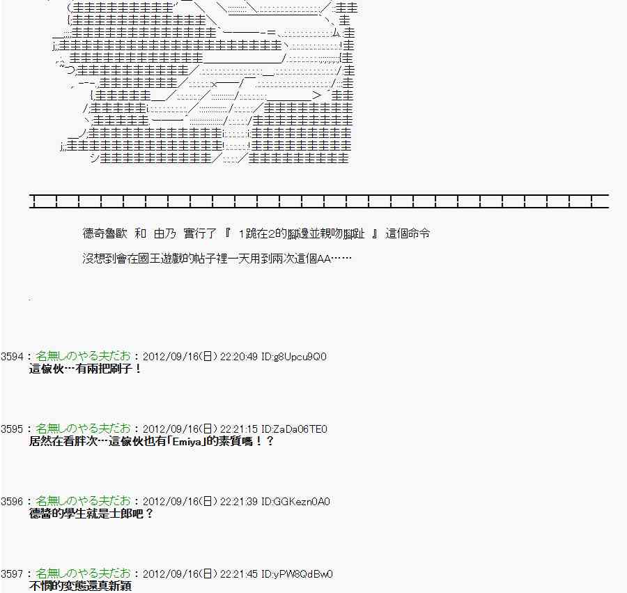 《亚鲁欧“来玩国王游戏吧！！”》60话 第35页