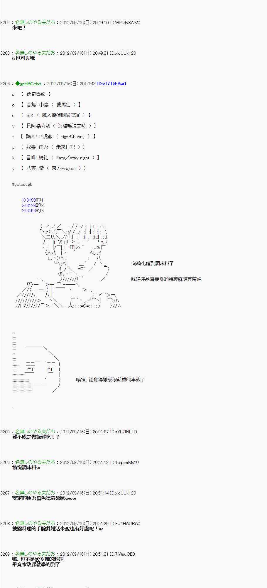 《亚鲁欧“来玩国王游戏吧！！”》60话 第3页