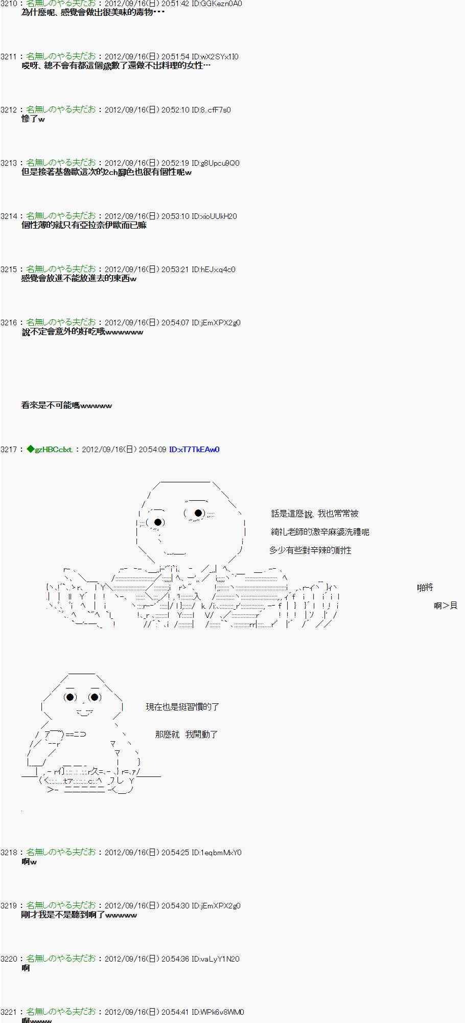 《亚鲁欧“来玩国王游戏吧！！”》60话 第4页