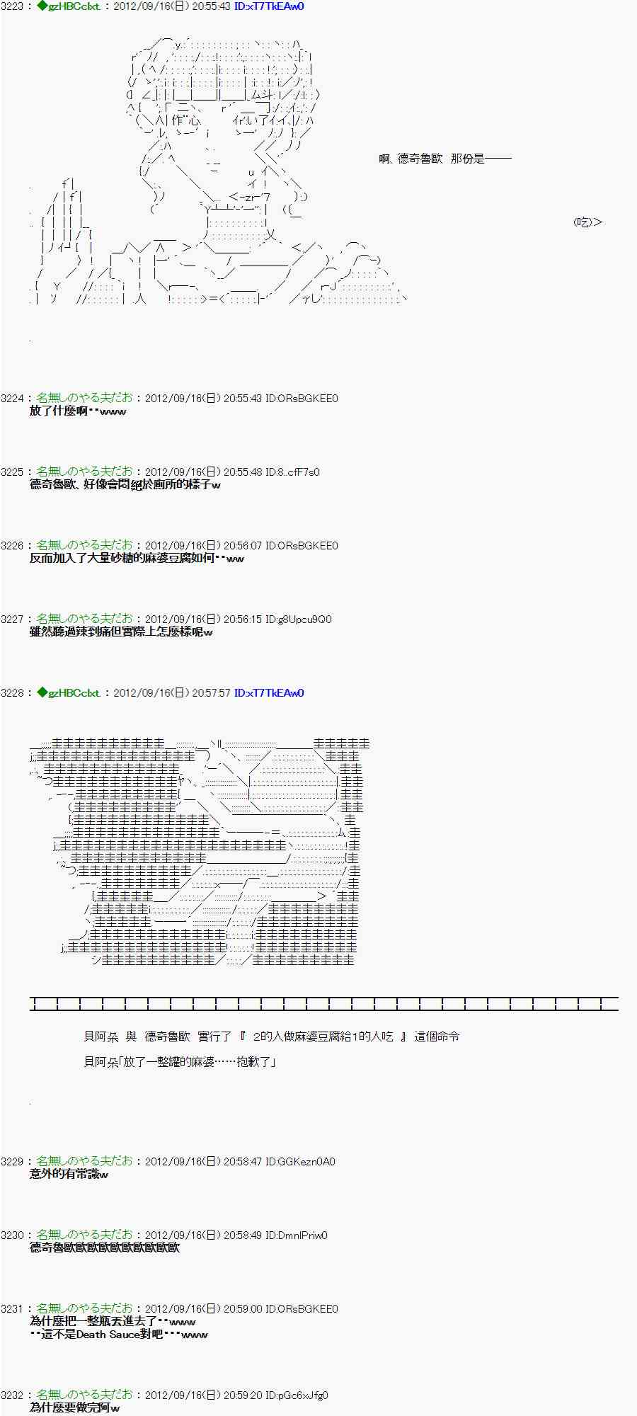 《亚鲁欧“来玩国王游戏吧！！”》60话 第6页