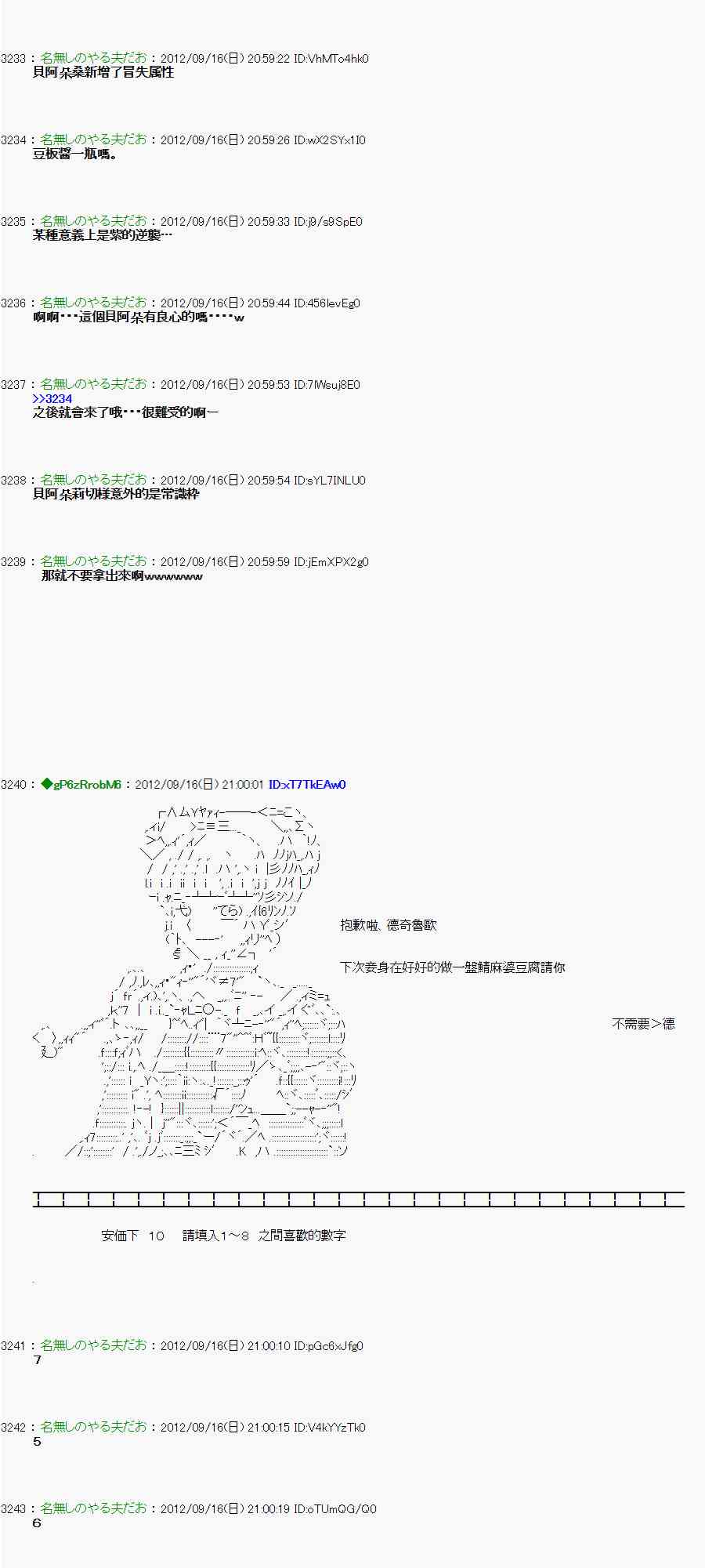 《亚鲁欧“来玩国王游戏吧！！”》60话 第7页