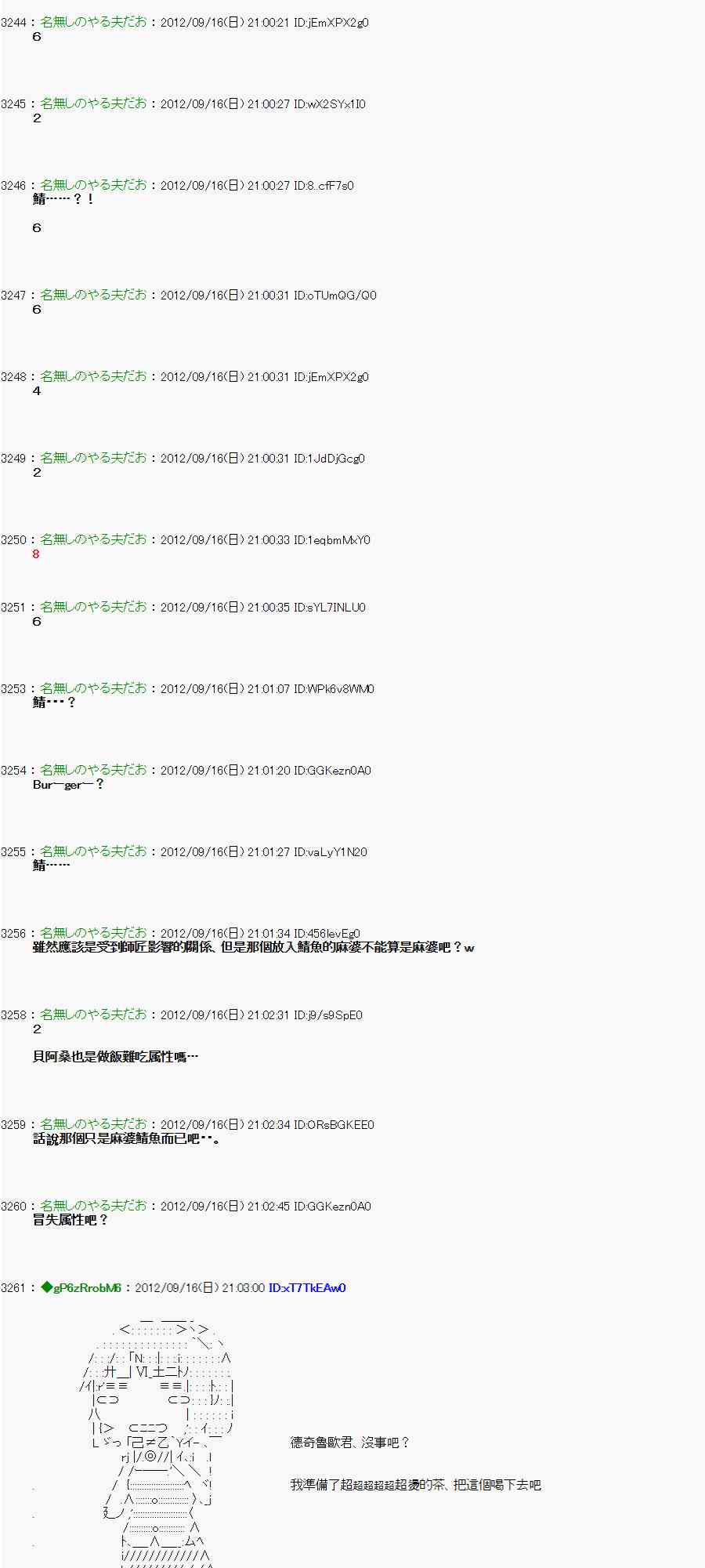 《亚鲁欧“来玩国王游戏吧！！”》60话 第8页