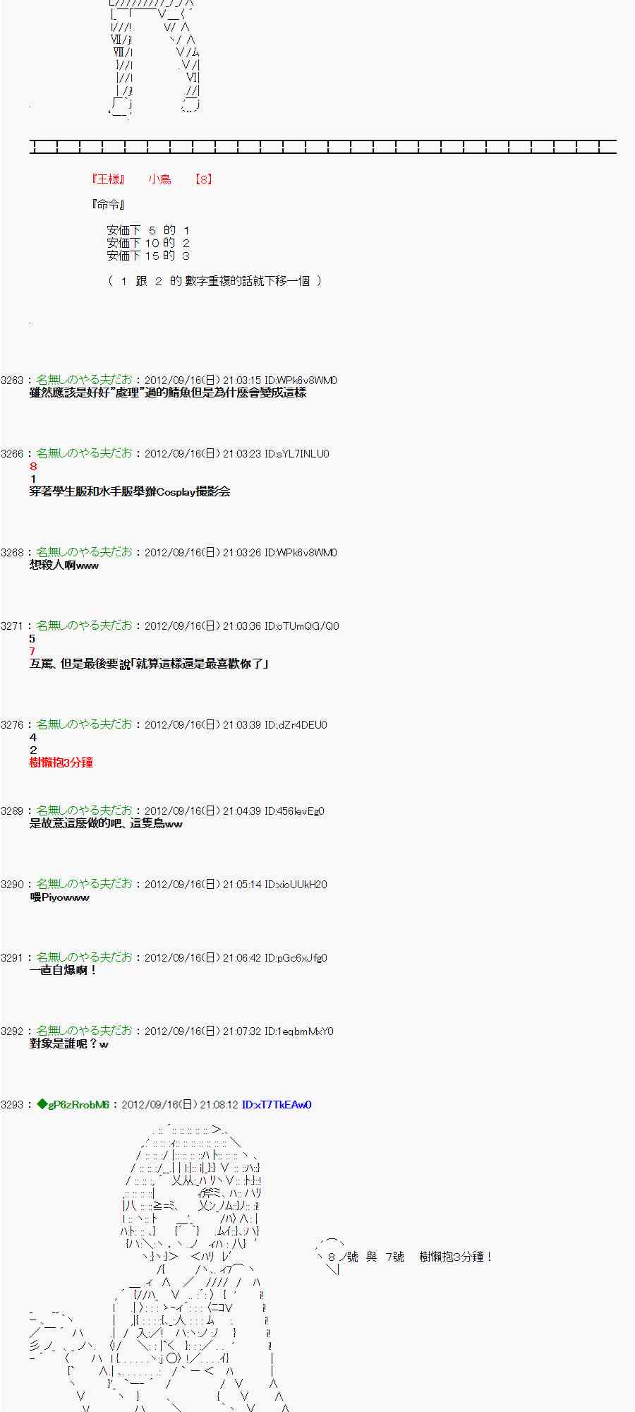 《亚鲁欧“来玩国王游戏吧！！”》60话 第9页