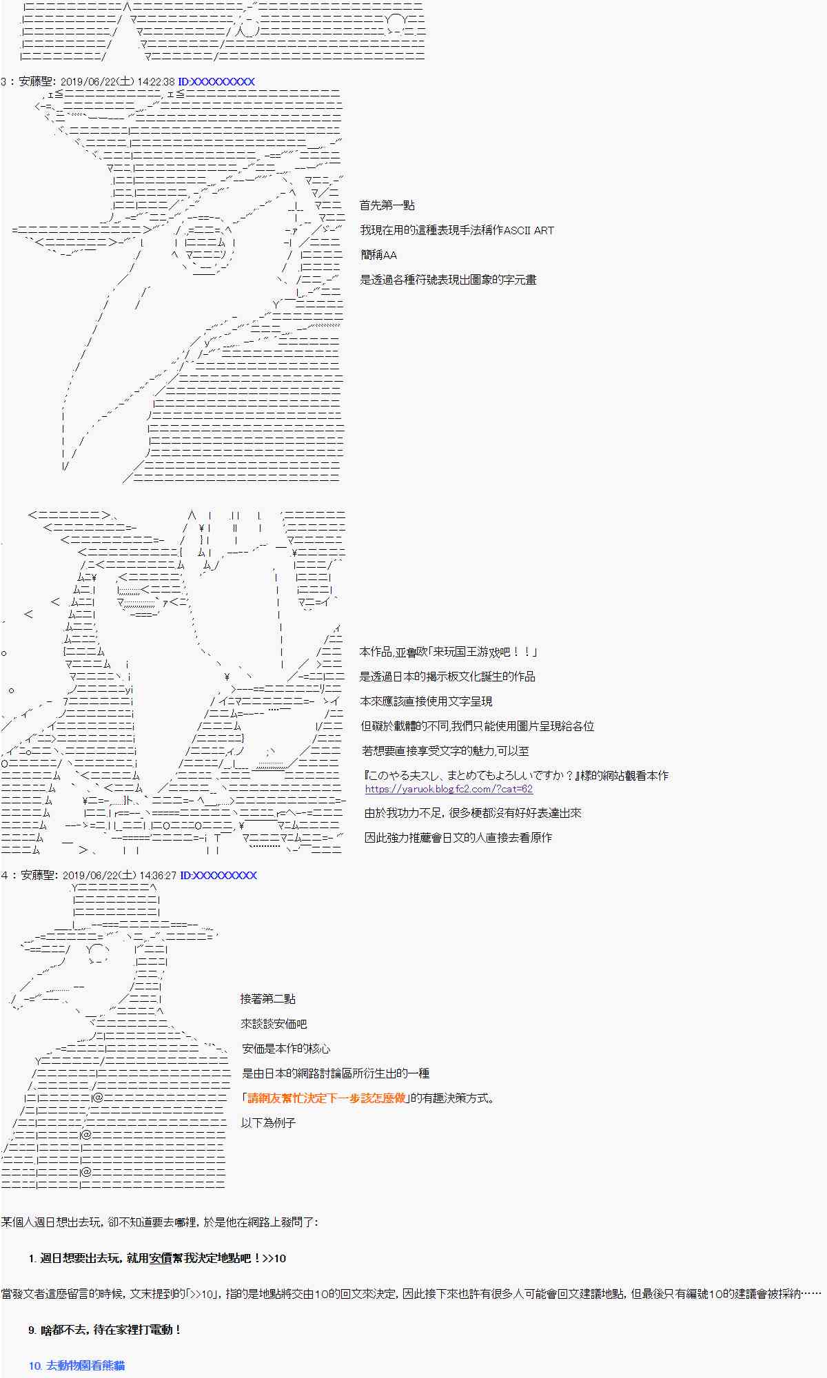 《亚鲁欧“来玩国王游戏吧！！”》65话 第2页