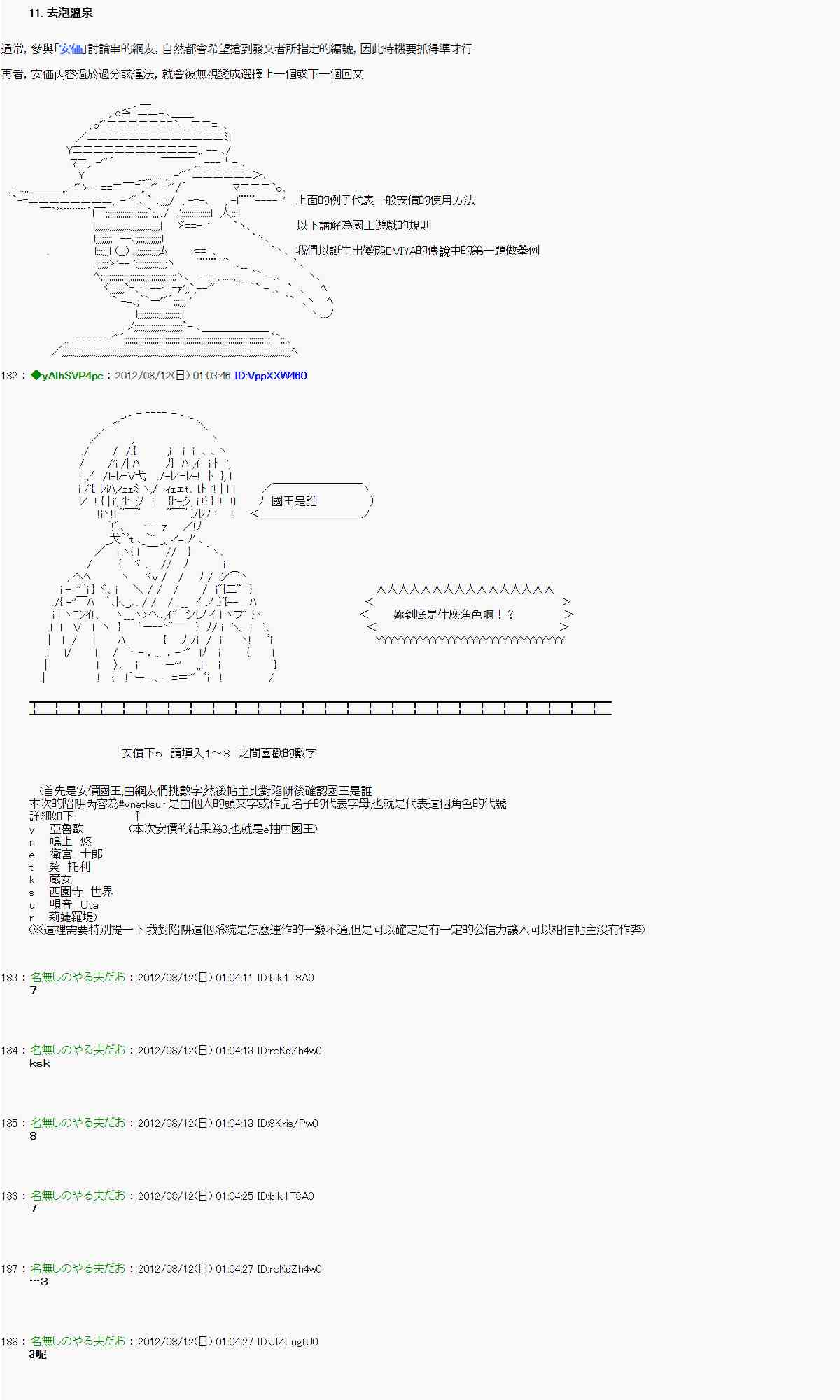 《亚鲁欧“来玩国王游戏吧！！”》65话 第3页