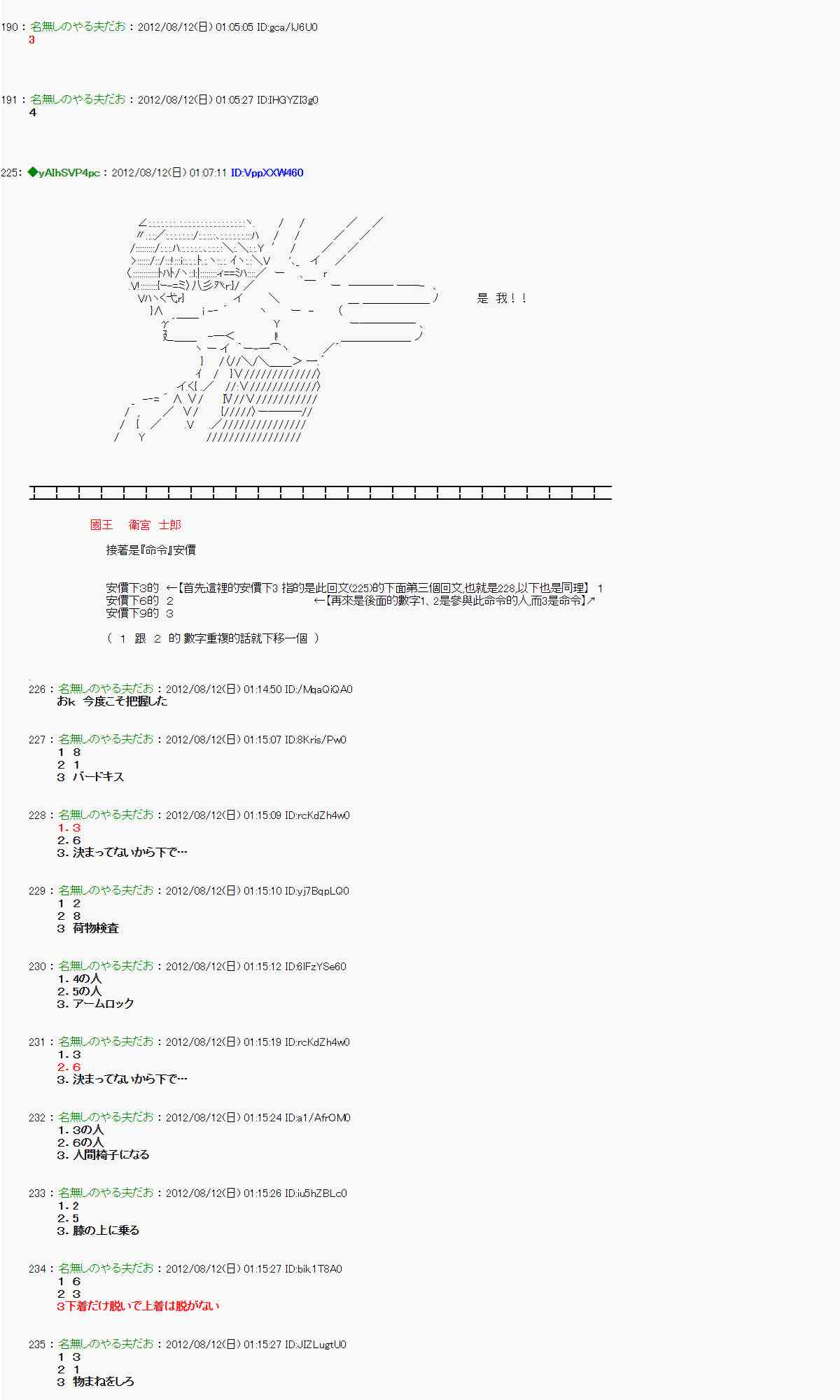 《亚鲁欧“来玩国王游戏吧！！”》65话 第4页