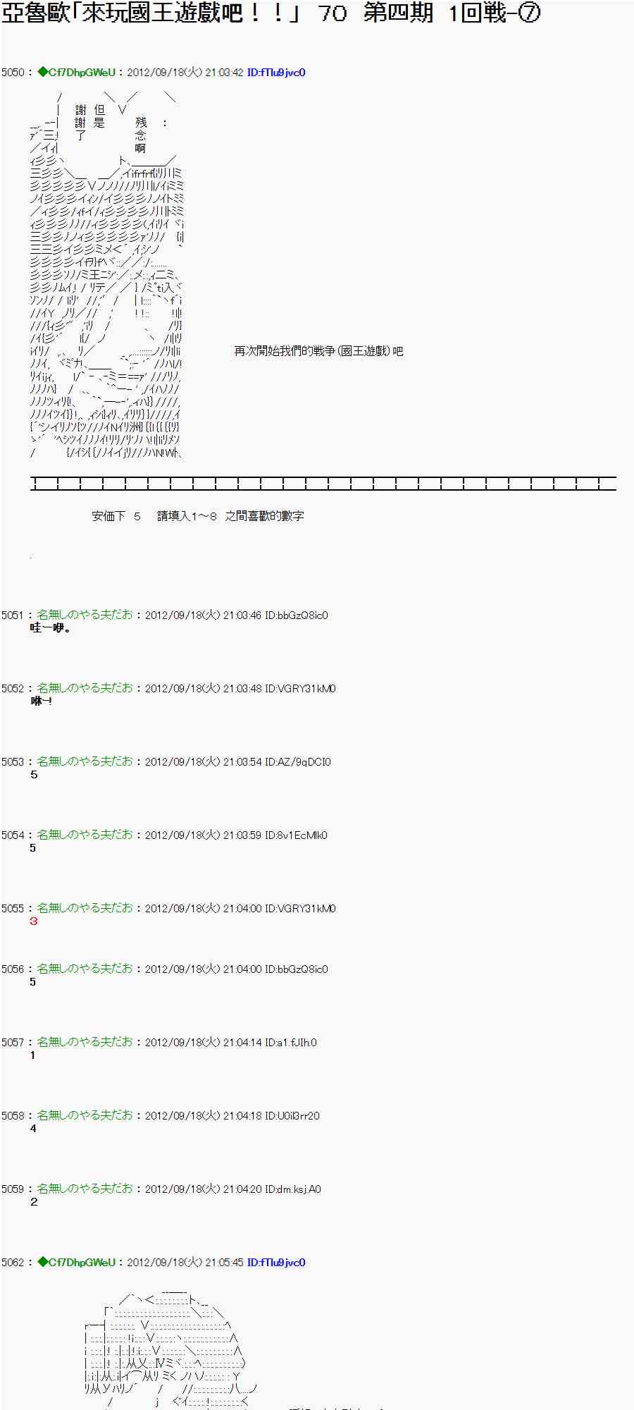 《亚鲁欧“来玩国王游戏吧！！”》64话 第1页