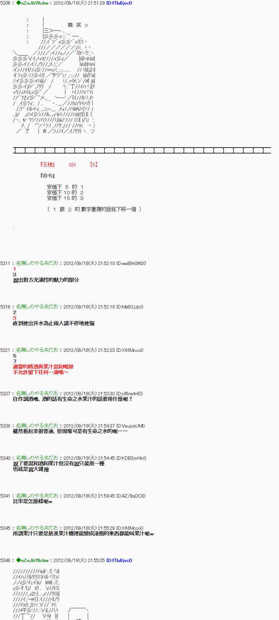 《亚鲁欧“来玩国王游戏吧！！”》64话 第21页